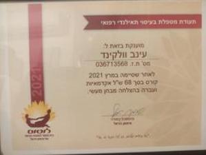 עינב עיסוי נשים