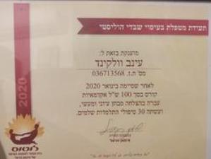 עינב עיסוי נשים