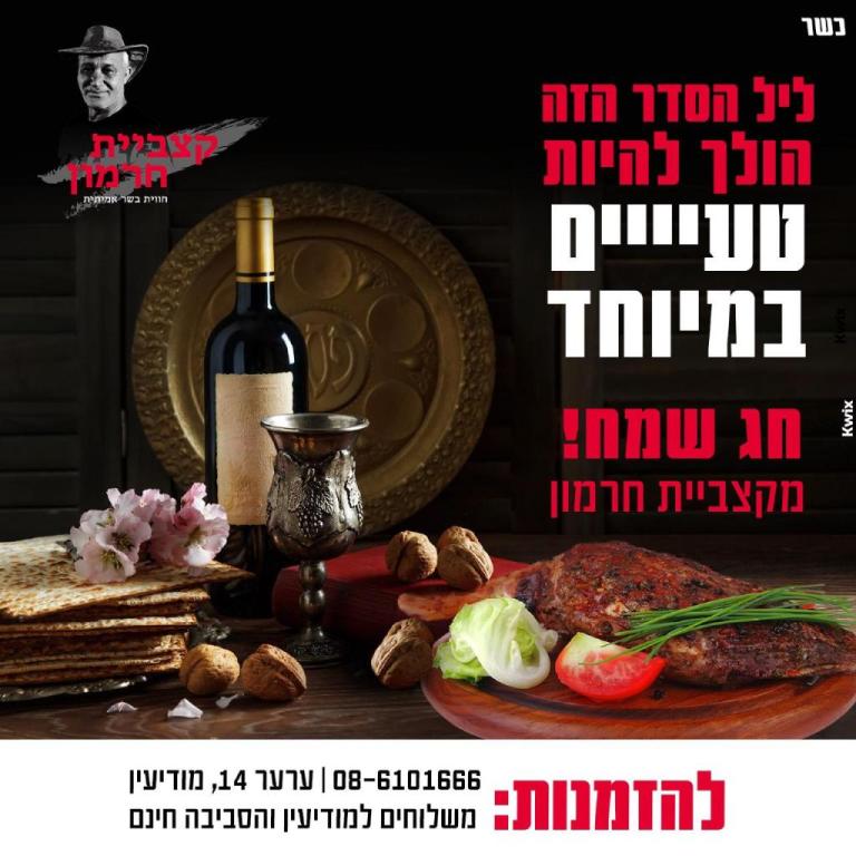 קצביית חרמון קצביית חרמון