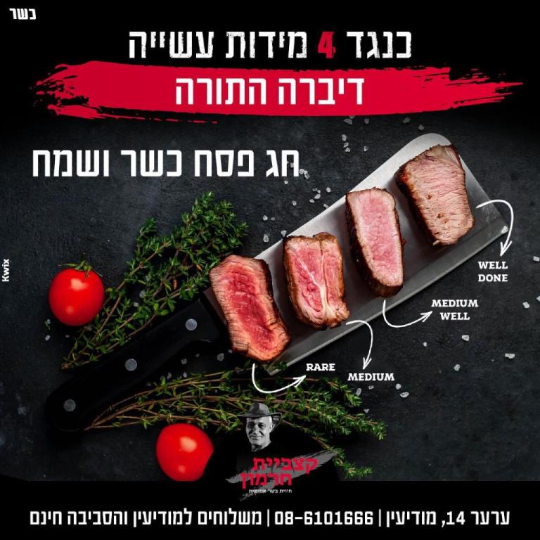 קצביית חרמון קצביית חרמון