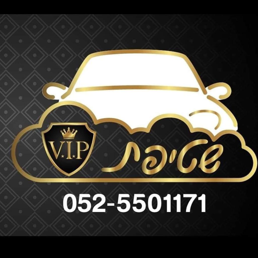 שטיפת v.i.p שטיפת v.i.p