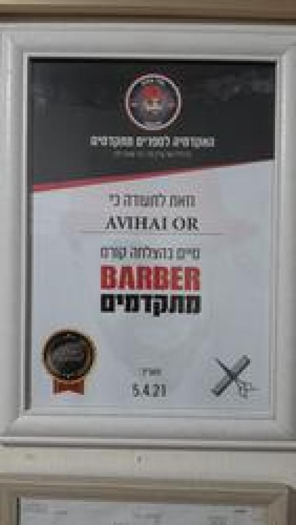 הברבריה הברבריה