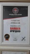 הברבריה