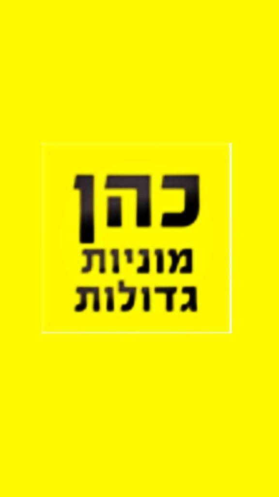 כהן מוניות גדולות והסעות כהן מוניות גדולות והסעות