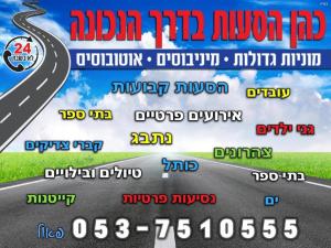כהן מוניות גדולות והסעות
