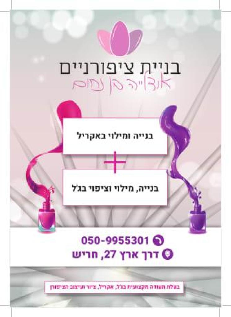 בניית ציפורניים אודליה בניית ציפורניים אודליה