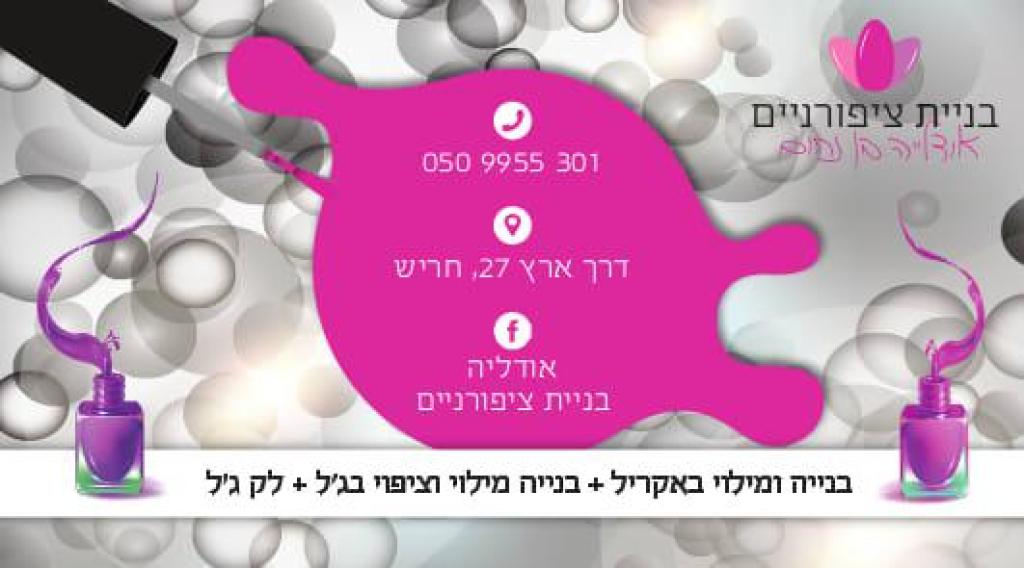 בניית ציפורניים אודליה בניית ציפורניים אודליה