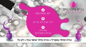 בניית ציפורניים אודליה