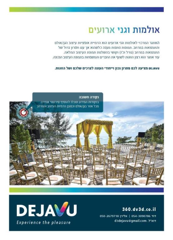 דז'ה וו סיור וירטואלי דז'ה וו סיור וירטואלי