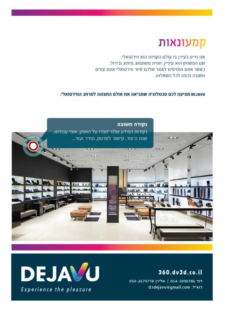 דז'ה וו סיור וירטואלי דז'ה וו סיור וירטואלי