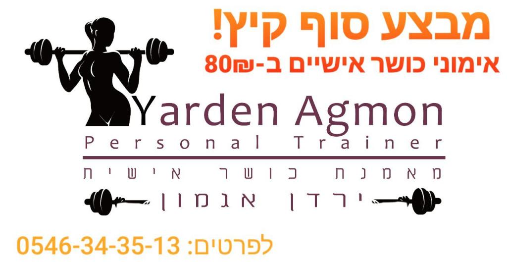 ירדן מאמנת כושר אישית ירדן מאמנת כושר אישית