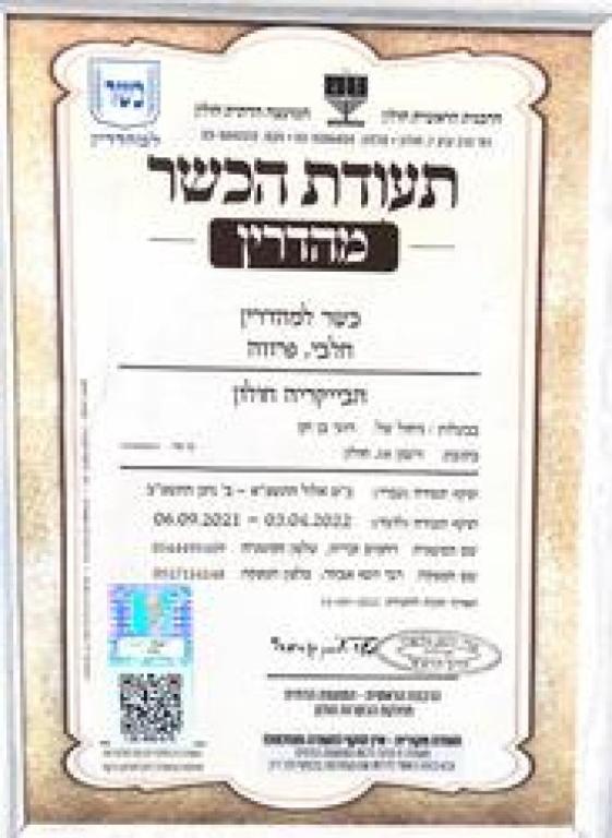 הבייקריה הבייקריה