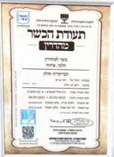 הבייקריה