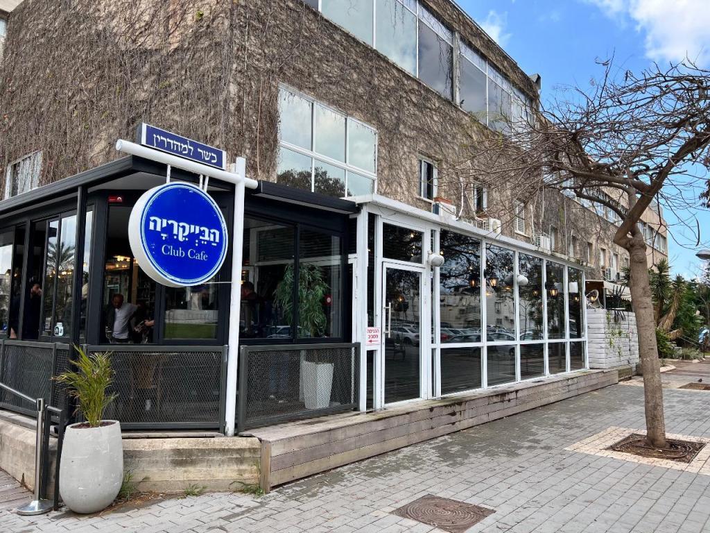 הבייקריה הבייקריה