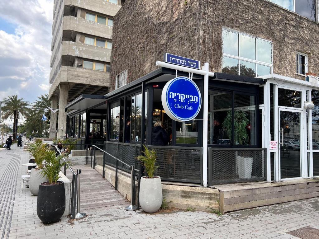 הבייקריה הבייקריה