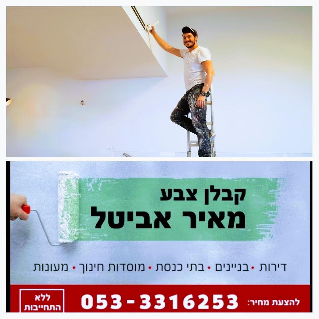 מאיר אביטל קבלן צבע מאיר אביטל קבלן צבע