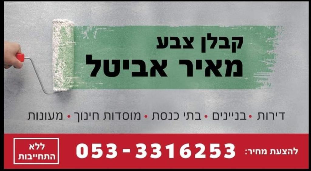 מאיר אביטל קבלן צבע מאיר אביטל קבלן צבע