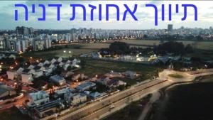 תיווך אחוזת דניה