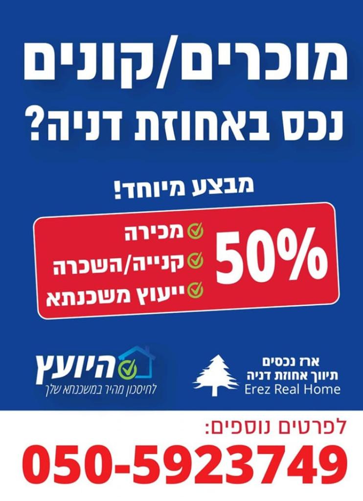 תיווך אחוזת דניה תיווך אחוזת דניה