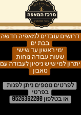 מרכז המאפה