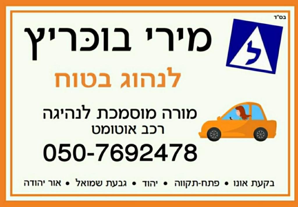 מירי בוכריץ מירי בוכריץ
