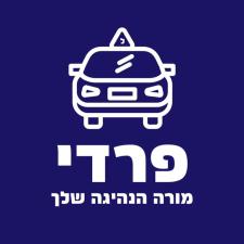 פרדי מורה הנהיגה שלך