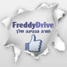 פרדי מורה הנהיגה שלך