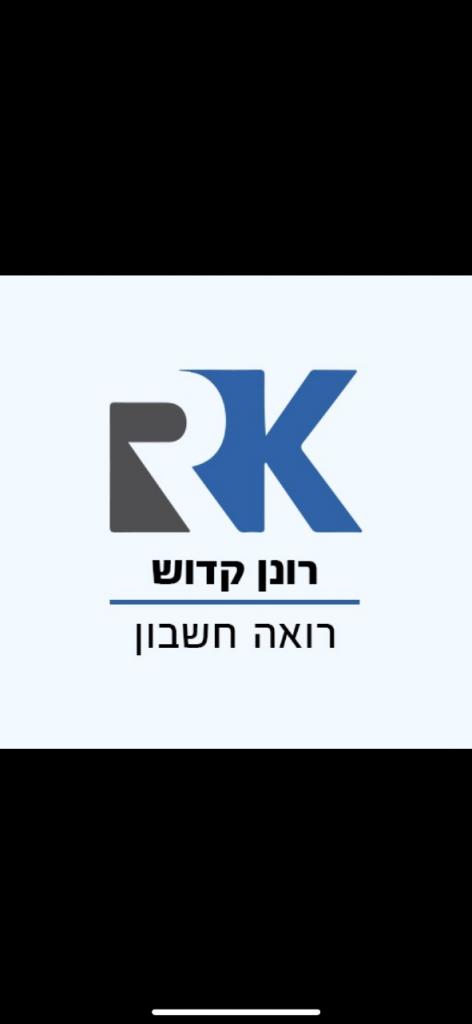 קדוש רונן קדוש רונן