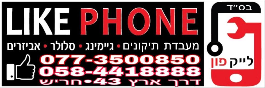 לייק פון לייק פון