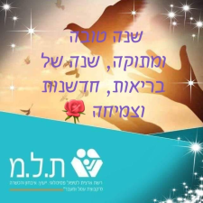 ת.ל.מ. רשת לטיפול פסיכולוגי