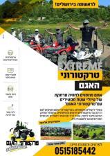 טרקטורוני האגם