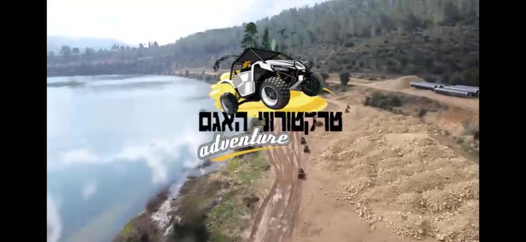 טרקטורוני האגם טרקטורוני האגם