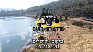 טרקטורוני האגם