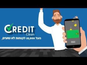 קרדיט קלין | CreditClean