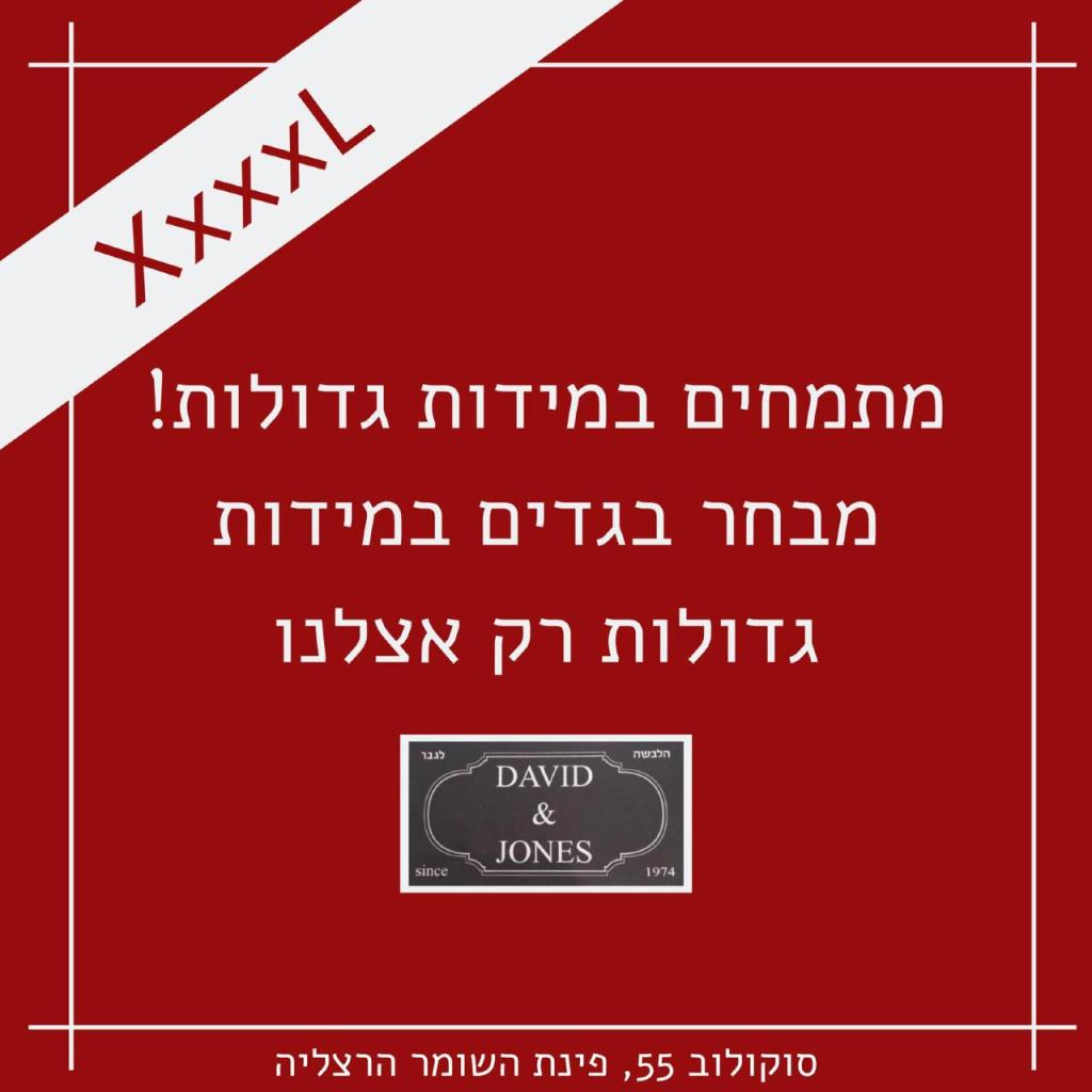 ג'ונס דוד ג'ונס דוד