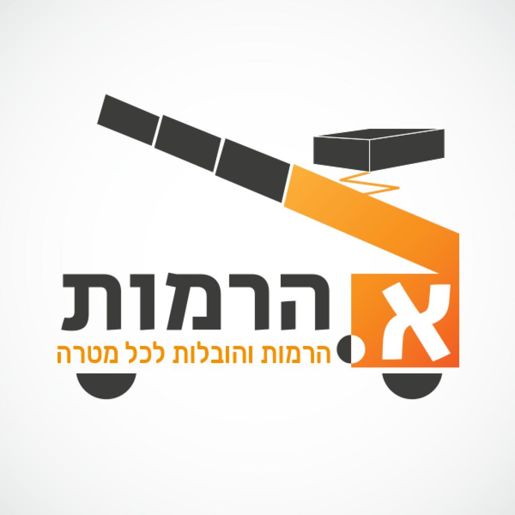 א הרמות א הרמות