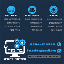 בר מוח פתרונות מחשוב