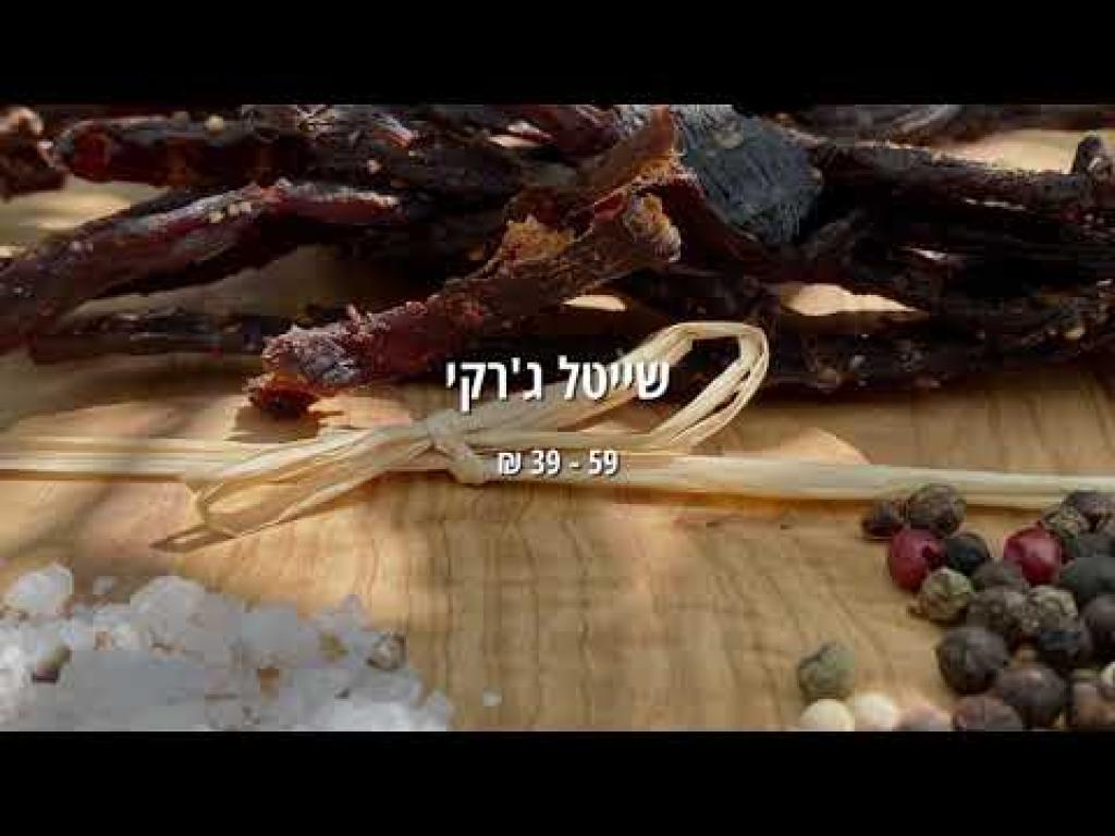 kito קיטו ביף ג'רקי kito קיטו ביף ג'רקי