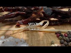 kito קיטו ביף ג'רקי
