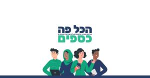 הכל פה כספים