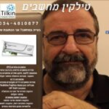 טילקין מחשבים