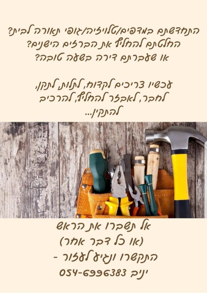 הנדימן יניב הנדימן יניב