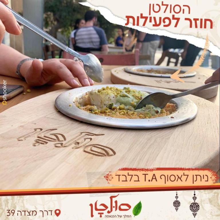 סולטן המלך של הכנאפה סולטן המלך של הכנאפה