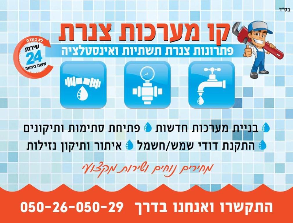 קו מערכות צנרת קו מערכות צנרת