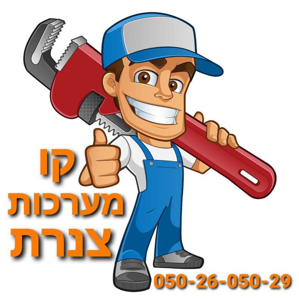 קו מערכות צנרת קו מערכות צנרת