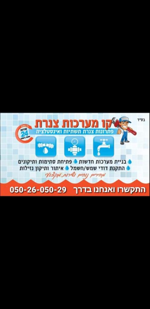 קו מערכות צנרת קו מערכות צנרת