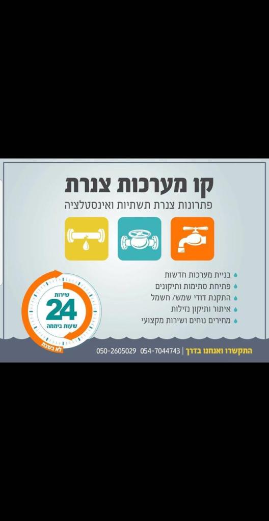 קו מערכות צנרת קו מערכות צנרת