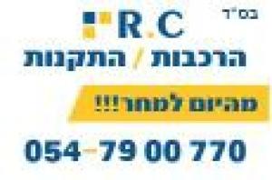 RC הרכבות והתקנות