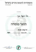 ד"ר יואלי  מנוהל