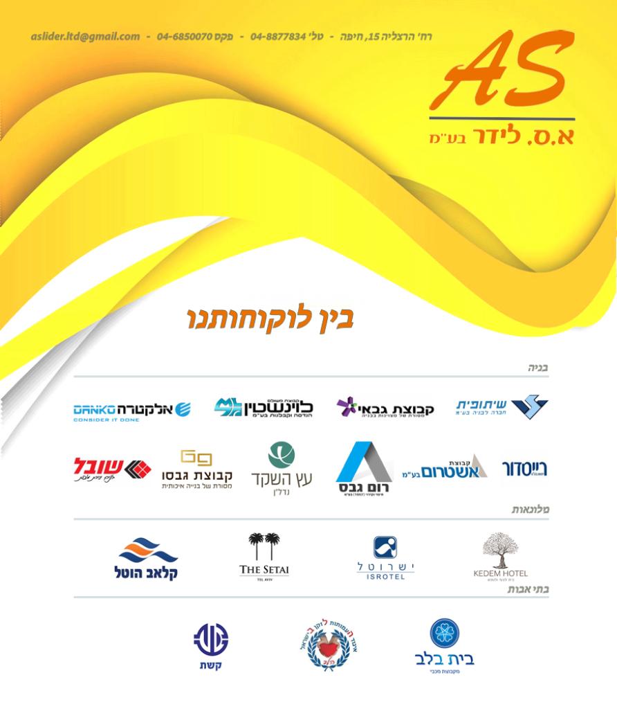 א.ס.לידר א.ס.לידר